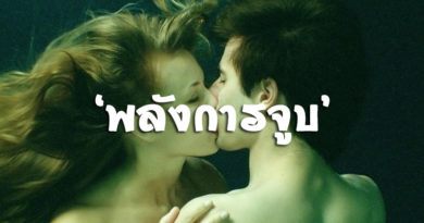 จูบวนไปค่ะ! 8 ข้อดี ‘พลังการจูบ’ จูบวนไปค่ะ! 8 ข้อดี ‘พลังการจูบ’