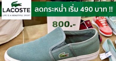 อัปเดตล่าสุด งาน Sale โปรโมชั่น ลดราคา ประจำสัปดาห์ (18 – 25 ส.ค.) อัปเดตล่าสุด งาน Sale โปรโมชั่น ลดราคา ประจำสัปดาห์ (18 – 25 ส.ค.)