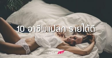 รายได้ปีละล้านยังมี!! 10 อาชีพแปลก รายได้ดี ไม่คิดว่ามีอยู่จริง รายได้ปีละล้านยังมี!! 10 อาชีพแปลก รายได้ดี ไม่คิดว่ามีอยู่จริง