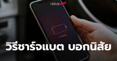 วิธีชาร์จแบตมือถือ เผยนิสัยและตัวตนของคุณได้ แม่นแค่ไหนมาดู!